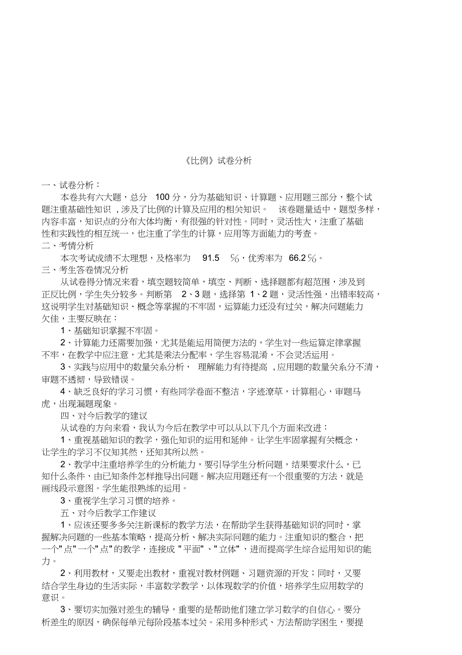 2016最新苏教版六年级数学下册第四单元比例测试题62627_第4页