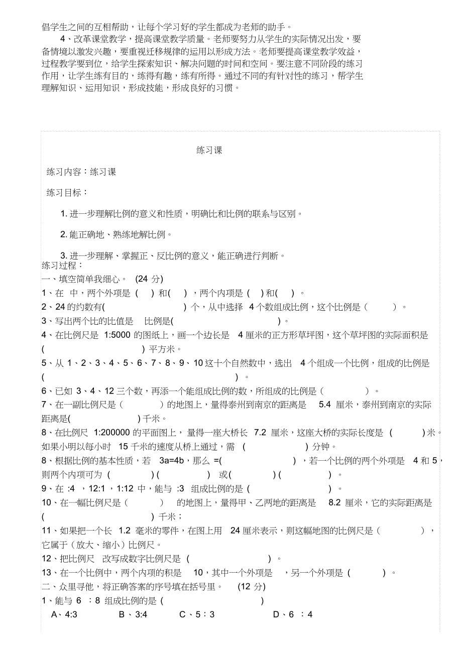 2016最新苏教版六年级数学下册第四单元比例测试题62627_第5页