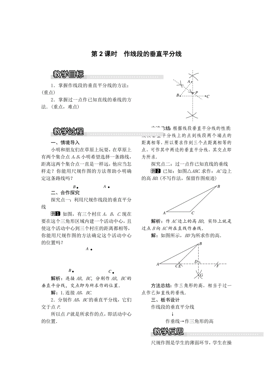 【湘教版】八年级上册数学：2.4 第2课时 作线段的垂直平分线1_第1页