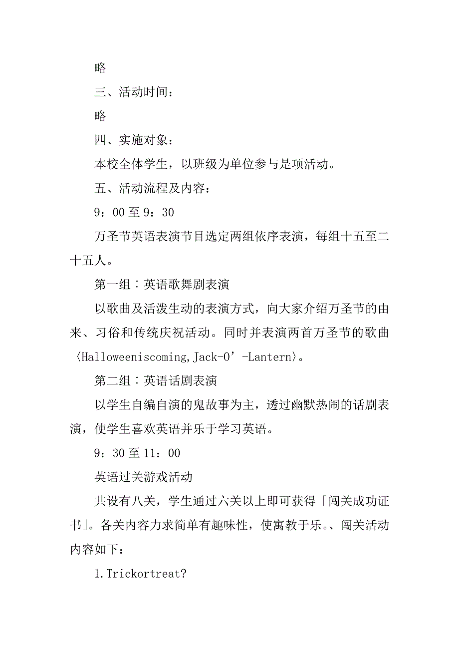 万圣节活动策划范文5篇(万圣节活动策划万圣节活动方案)_第3页