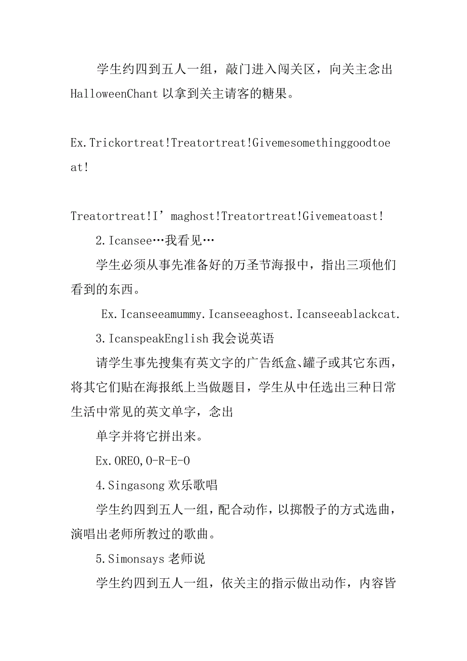 万圣节活动策划范文5篇(万圣节活动策划万圣节活动方案)_第4页