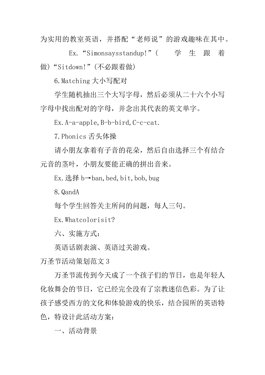 万圣节活动策划范文5篇(万圣节活动策划万圣节活动方案)_第5页