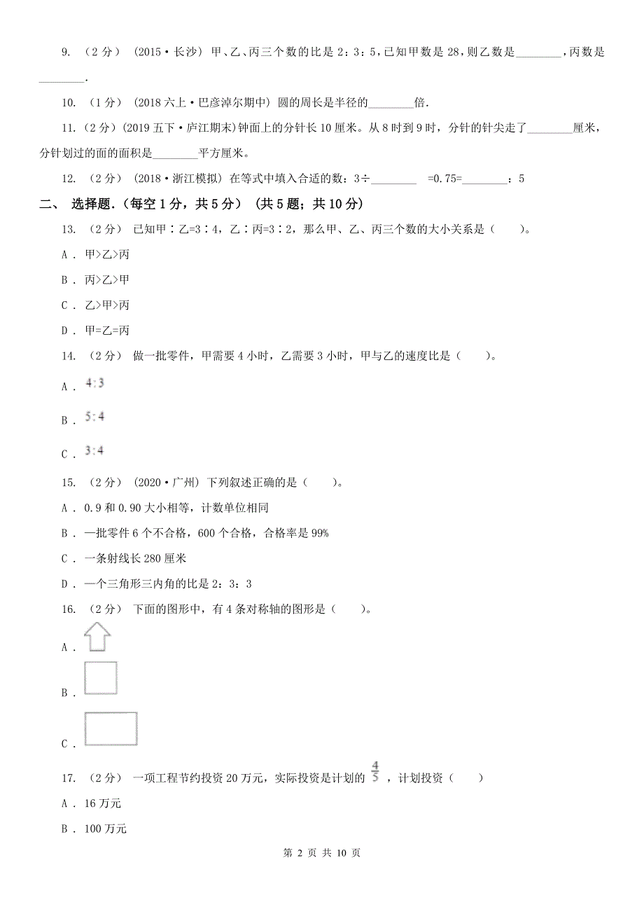 上海市黄浦区数学六年级上学期期中数学试卷（78）_第2页