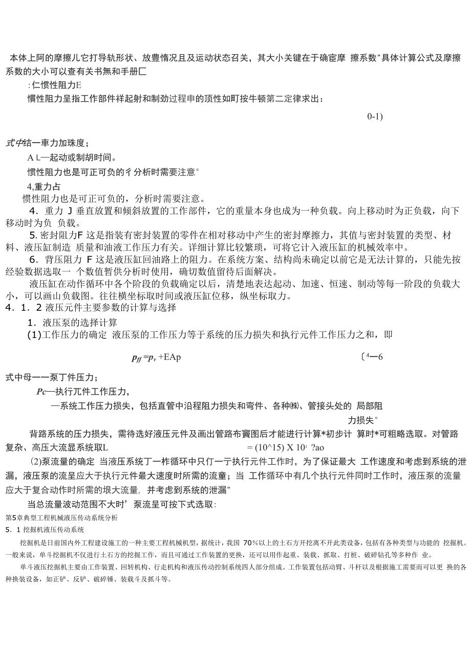 工程机械液压传动解读_第4页