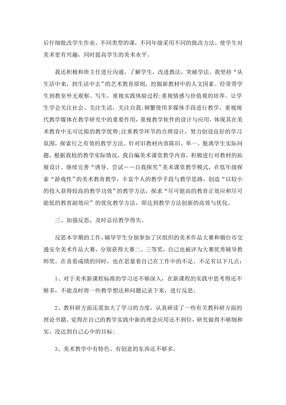 美术教师述职报告2022优秀_第2页