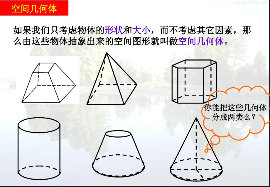 空间几何体的结构 课件.ppt_第4页