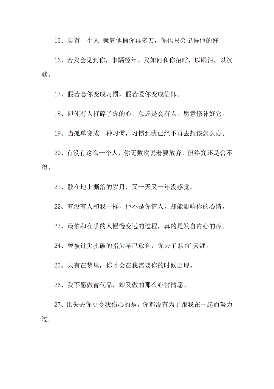 伤感爱情签名(15篇)_第4页