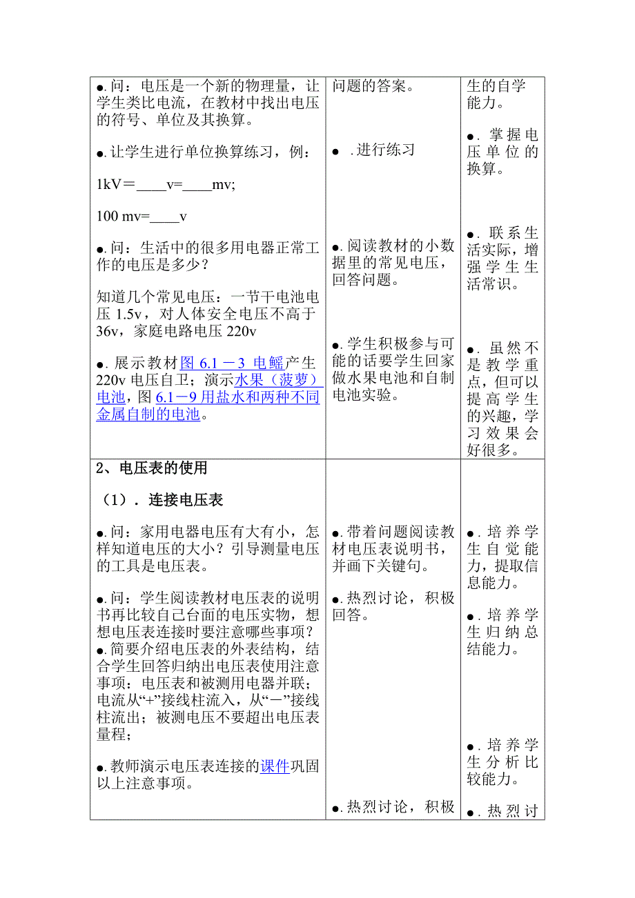 第一节_电压教学设计.doc_第3页