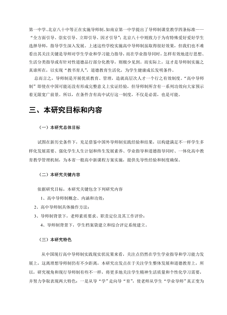 高中导师制研究应用总专项方案.doc_第3页