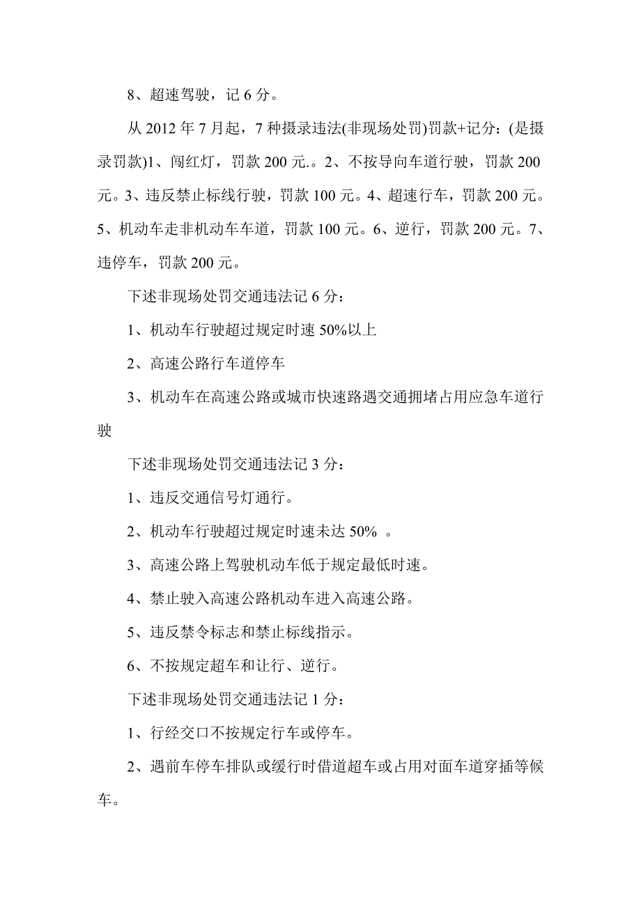 2013年最新交通法规扣分细则.doc_第2页