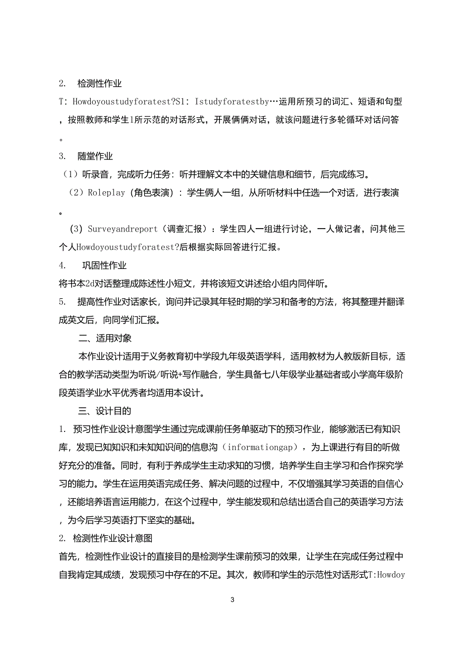 人教版九年级Unit1听说作业设计案例_第3页