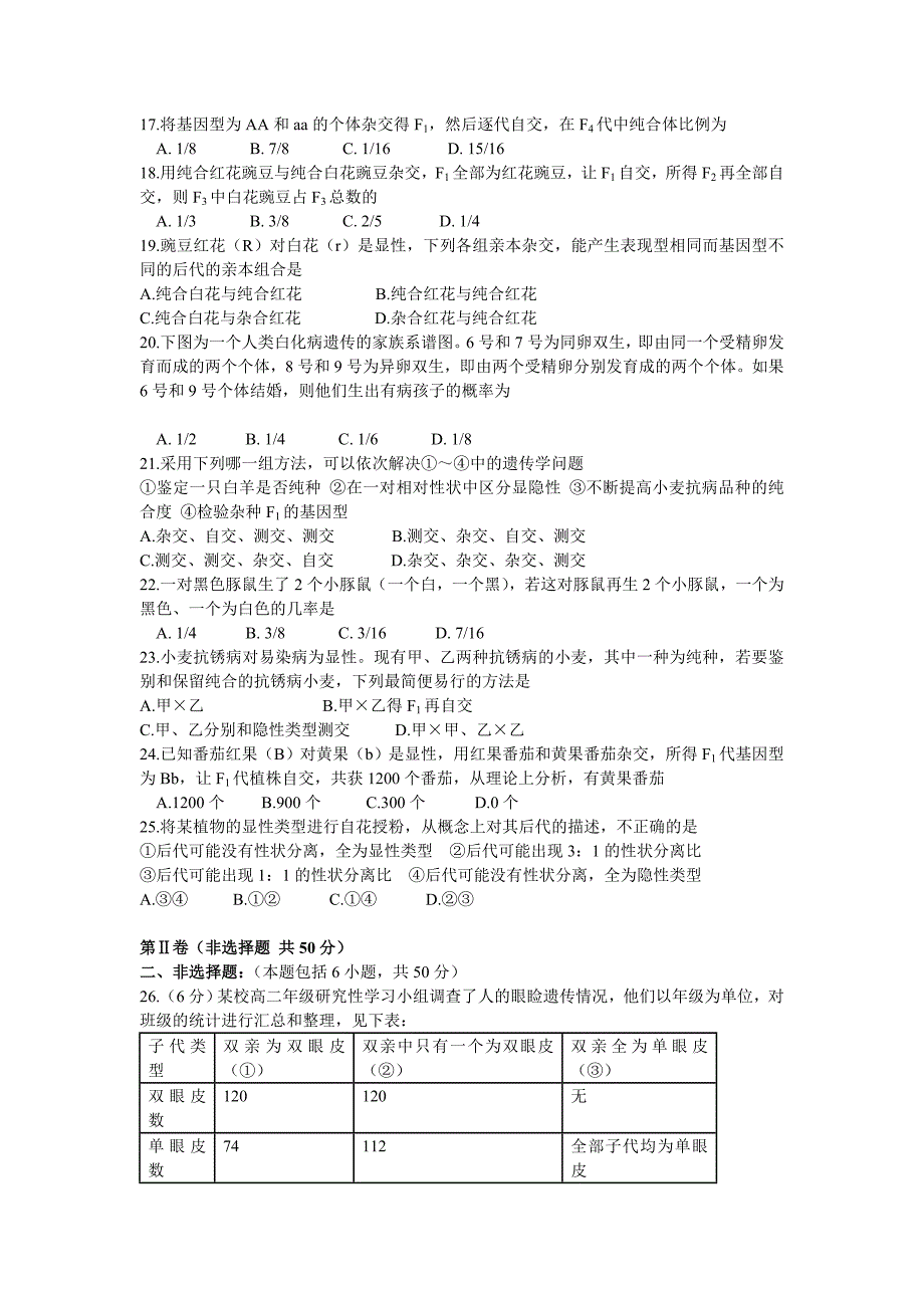 基因的分离定律练习题_第3页