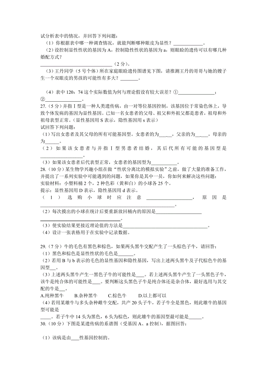 基因的分离定律练习题_第4页