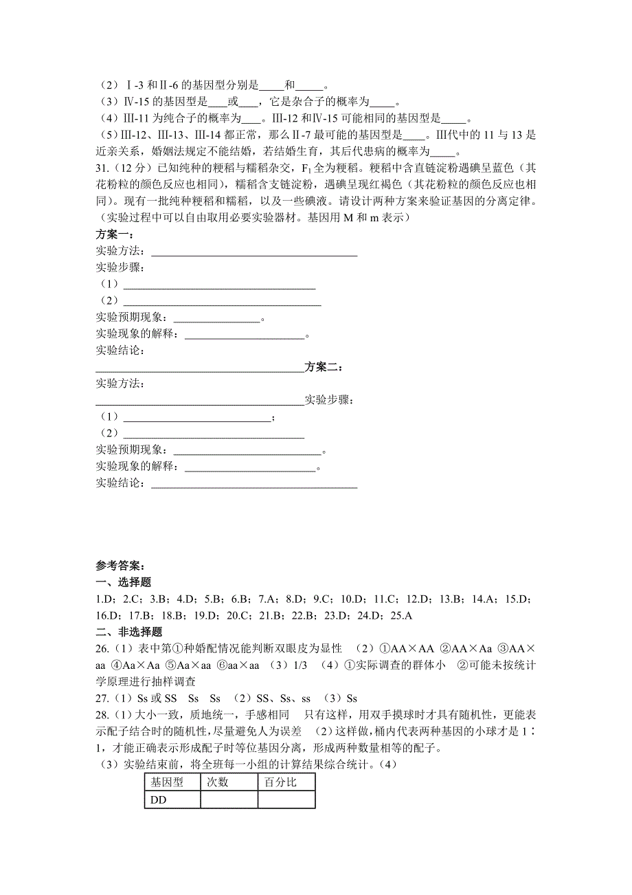 基因的分离定律练习题_第5页