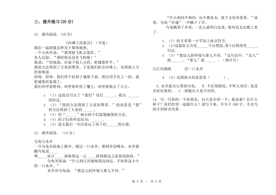 二年级下学期小学语文期中真题模拟试卷BZ7.docx_第3页