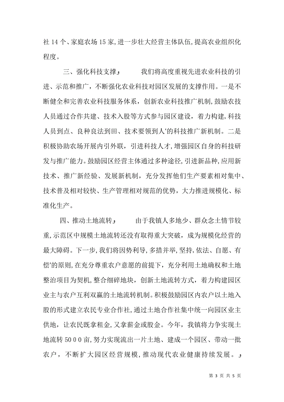 全面推进现代烟草农业 提升辽宁烟叶生产水平_第3页