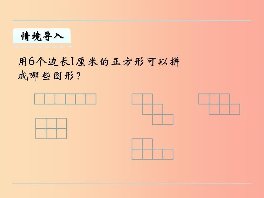 三年级数学上册三长方形和正方形3.4周长是多少课件苏教版.ppt_第5页