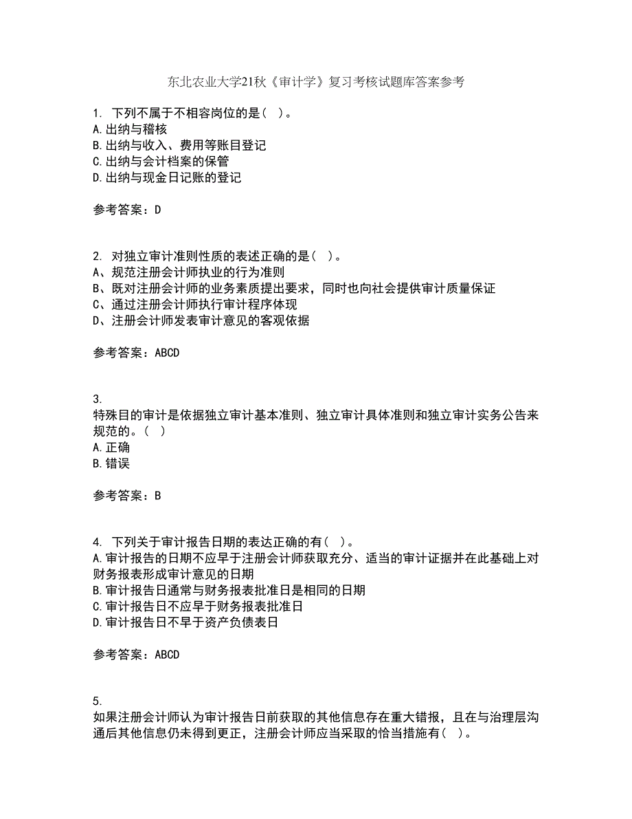 东北农业大学21秋《审计学》复习考核试题库答案参考套卷93_第1页