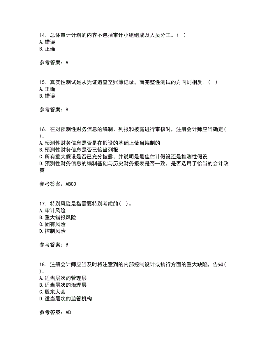 东北农业大学21秋《审计学》复习考核试题库答案参考套卷93_第4页