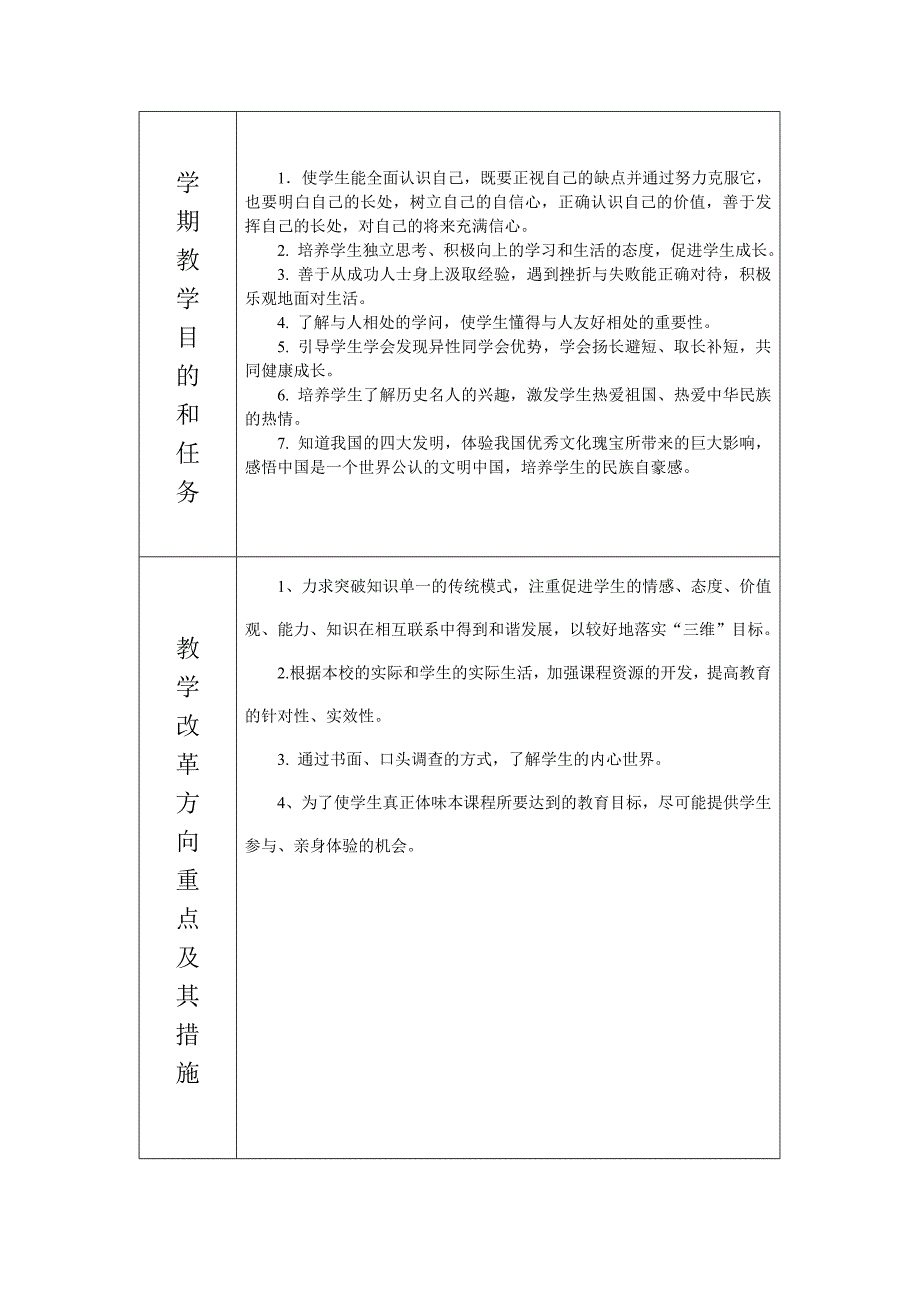 五年级思品上教案_第3页