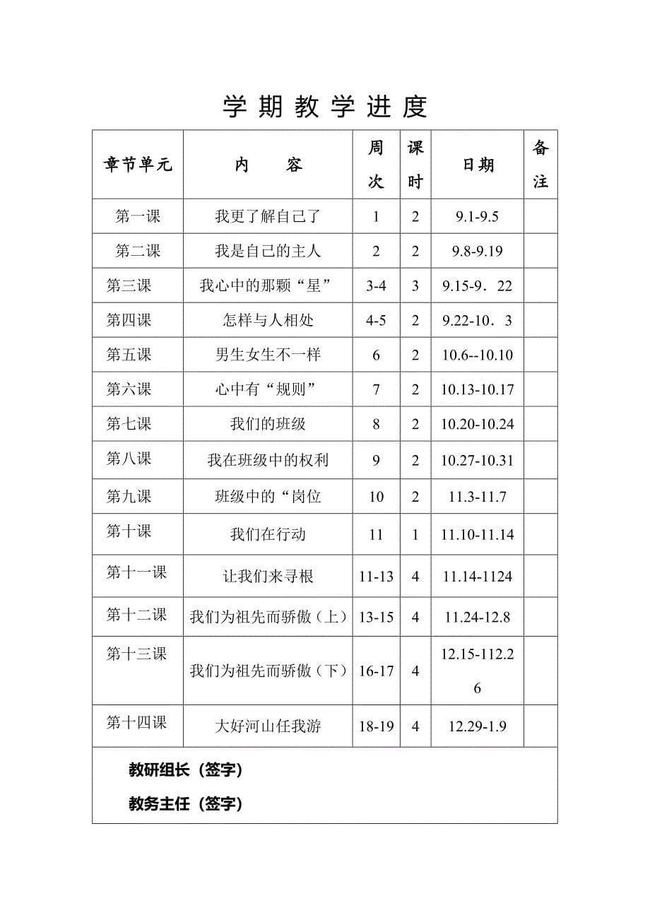 五年级思品上教案_第5页