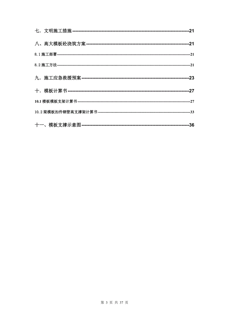 两防中心模板施工方案_第3页