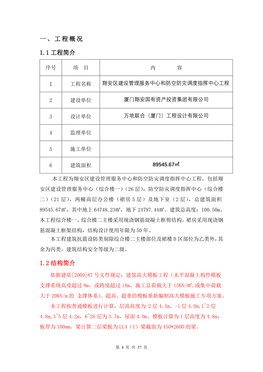 两防中心模板施工方案_第4页