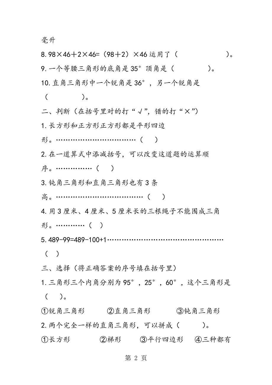 2023年苏教版小学四年级下学期数学期中考试WORD试题免费下载.doc_第2页