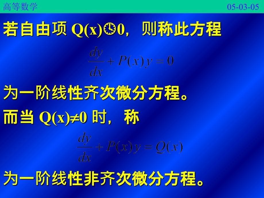 1.2一阶线性微分方程ppt课件_第5页