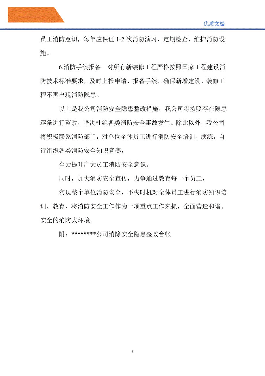 公司消防安全隐患整改方案_第3页