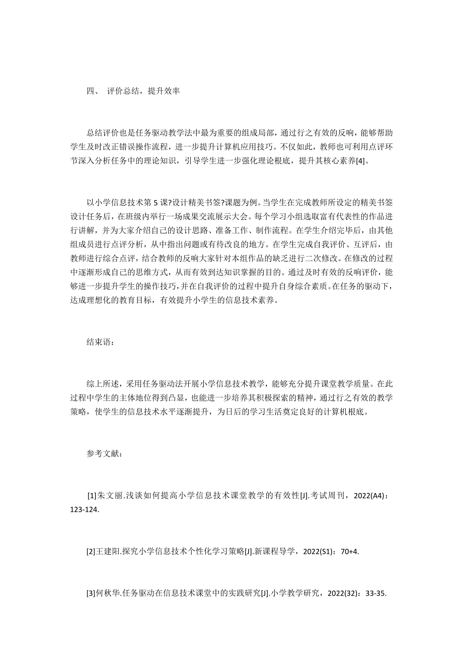 论小学信息技术教学中任务驱动教学法的应用_第3页