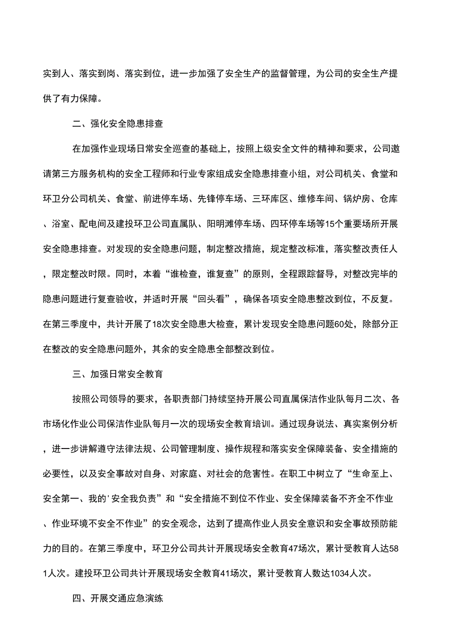 公司第三季度安全工作总结_第2页