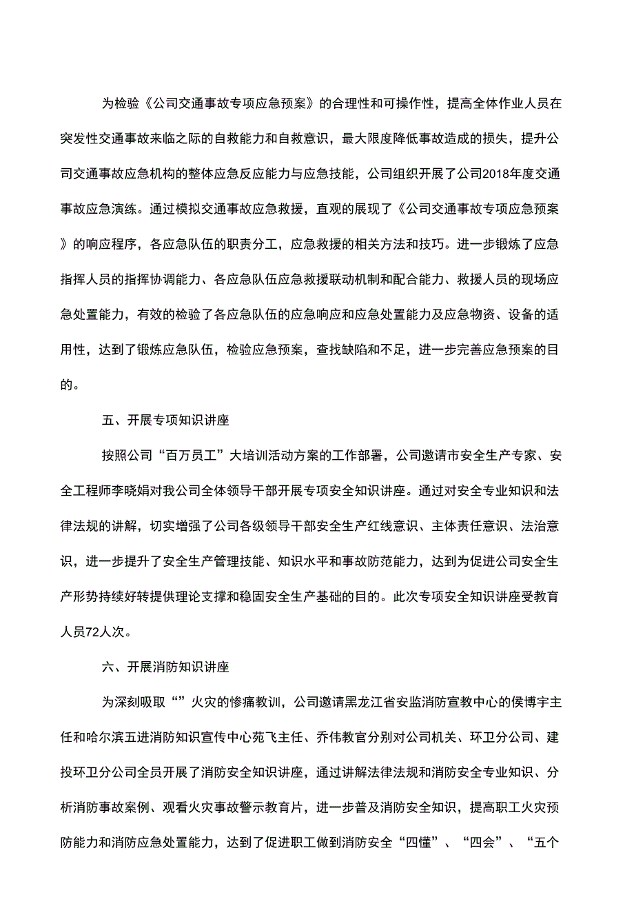 公司第三季度安全工作总结_第3页