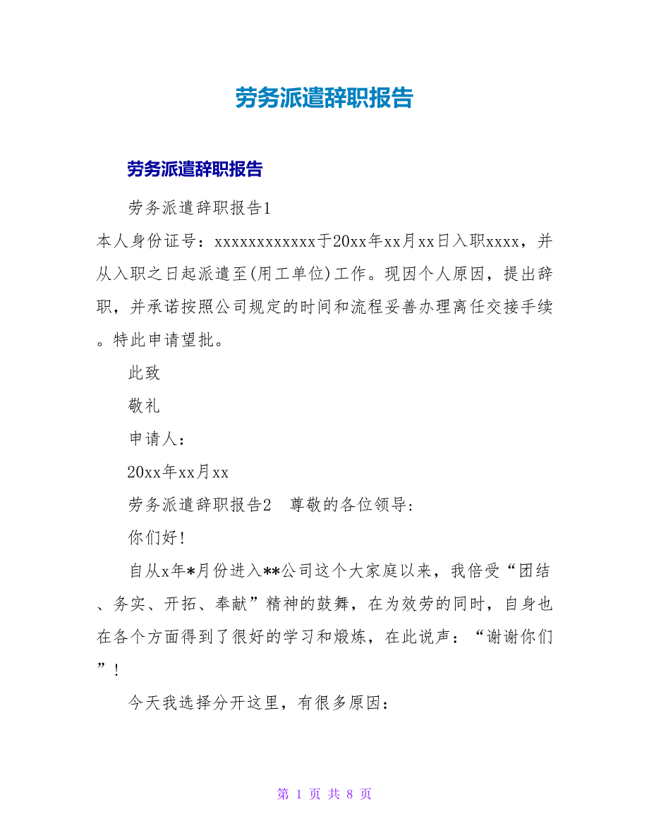 劳务派遣辞职报告.doc_第1页