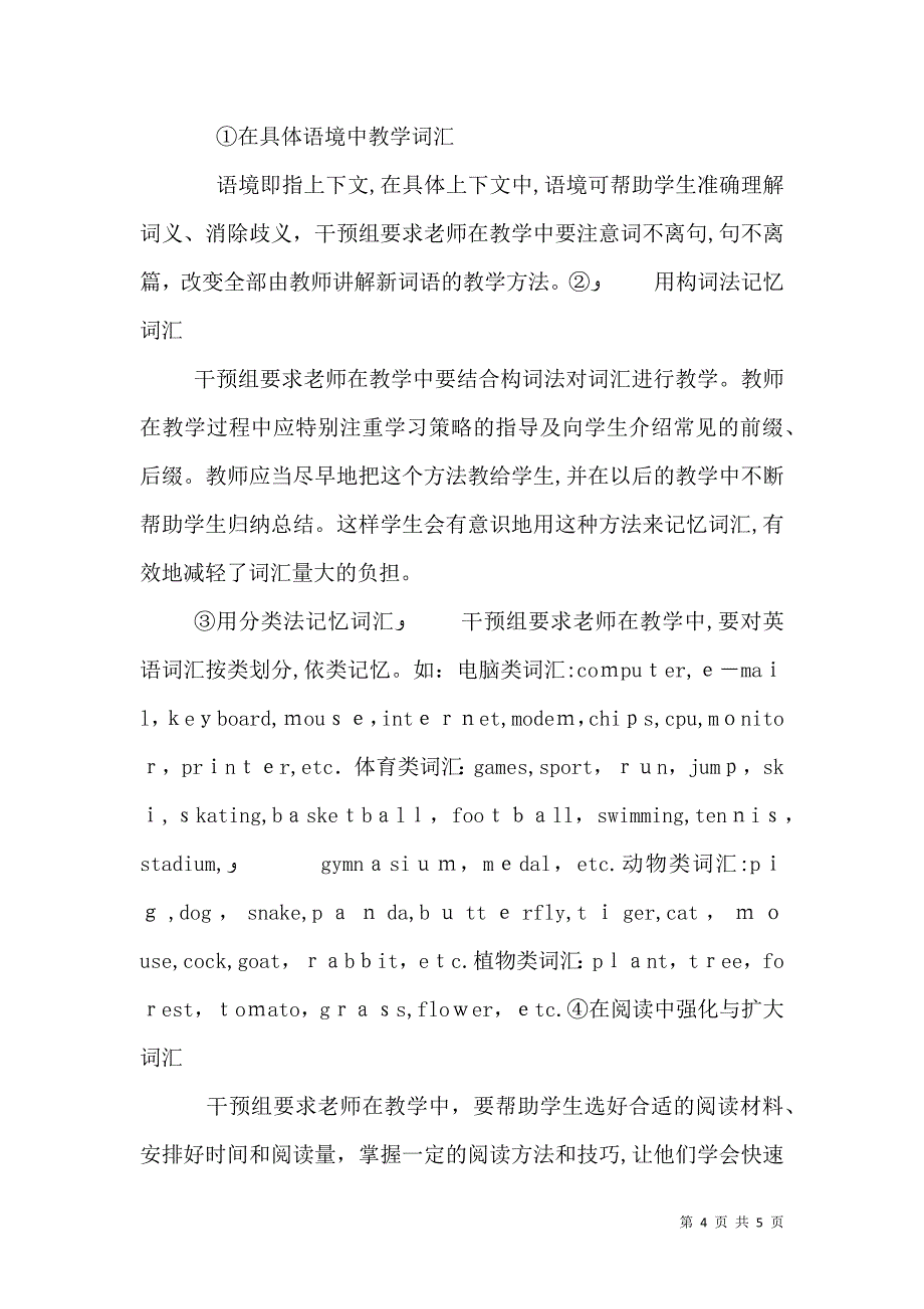 七年级英语词汇教学问题与对策研究课题中期研究报告_第4页