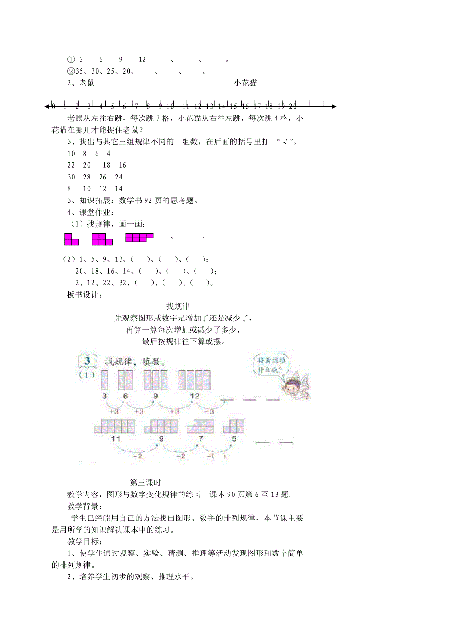 一数第七单元找规律_第4页