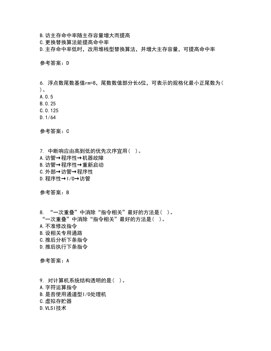 西北工业大学21秋《组成与系统结构》综合测试题库答案参考19_第2页