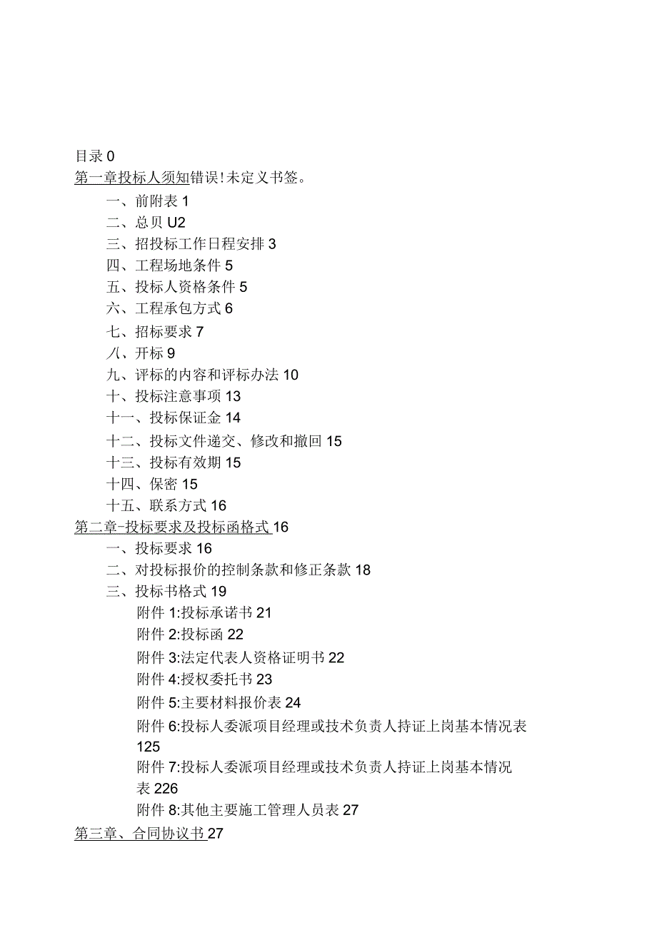 铝合金门窗招标文件_第2页