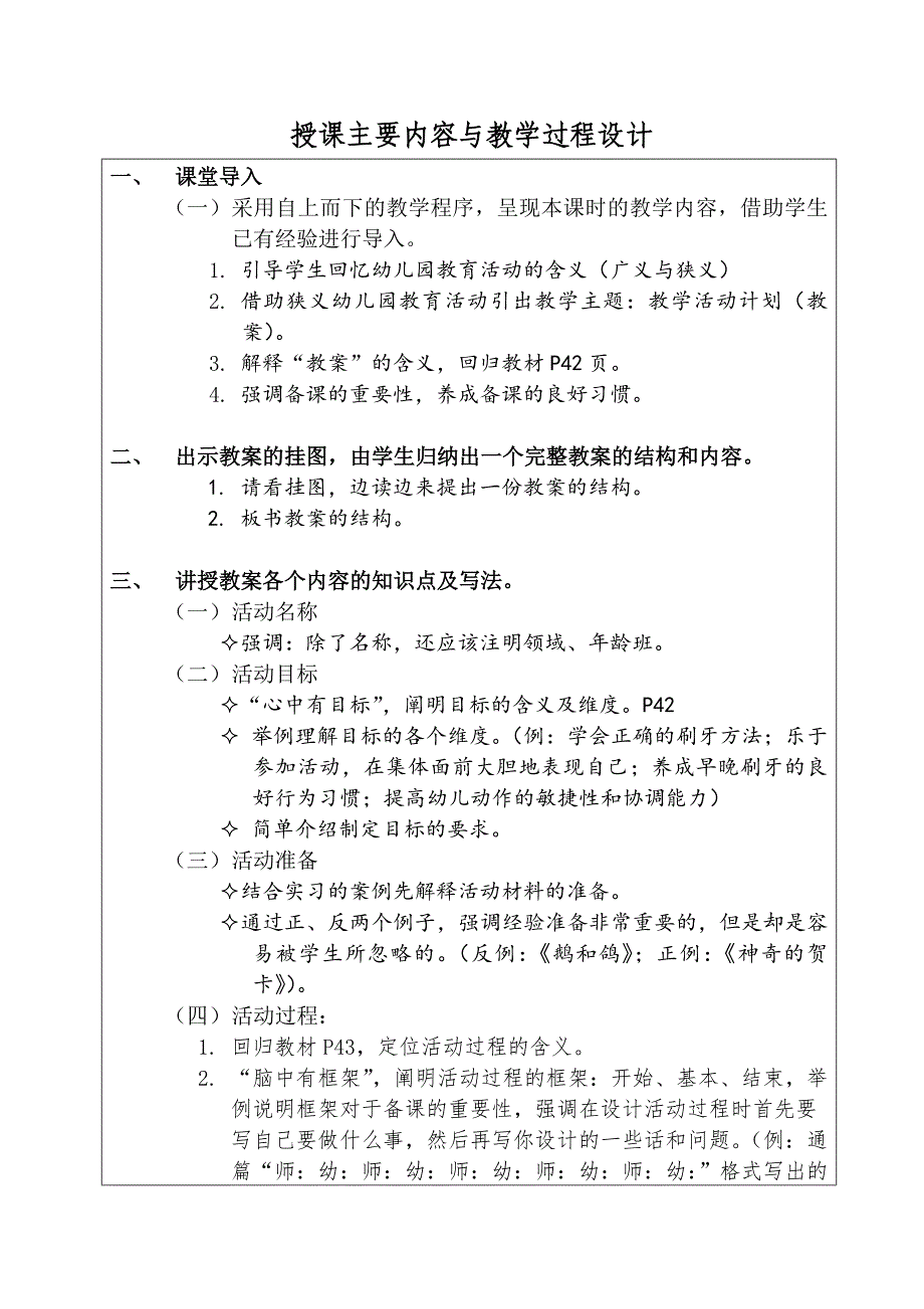 新教师见面课教案具体教学活动计划（简案版）.doc_第2页