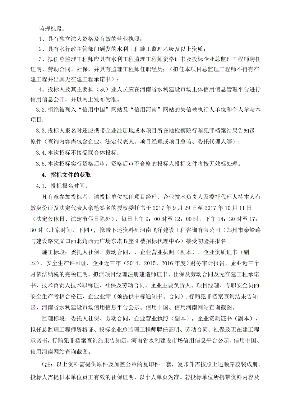 郑州农田水利现代化示范乡镇中牟万滩镇建设项目_第4页