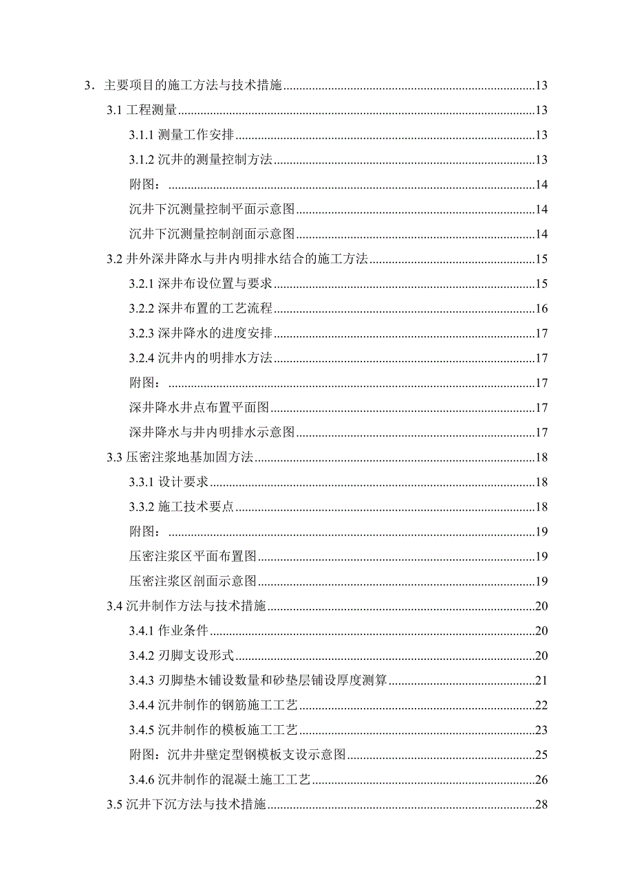 上海某泵站沉井工程施工方案(附示意图)_第2页