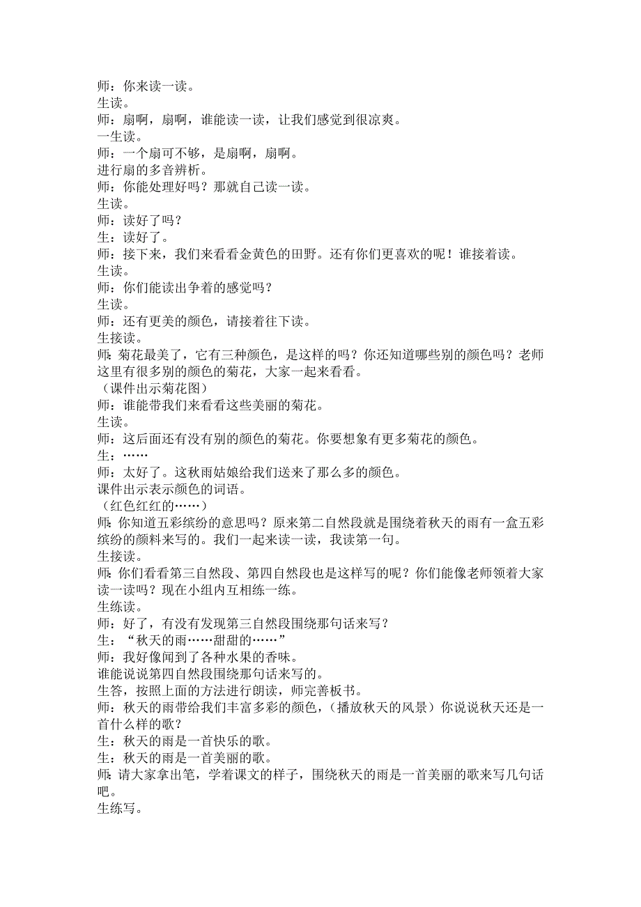 秋天的雨教学案例.doc_第2页