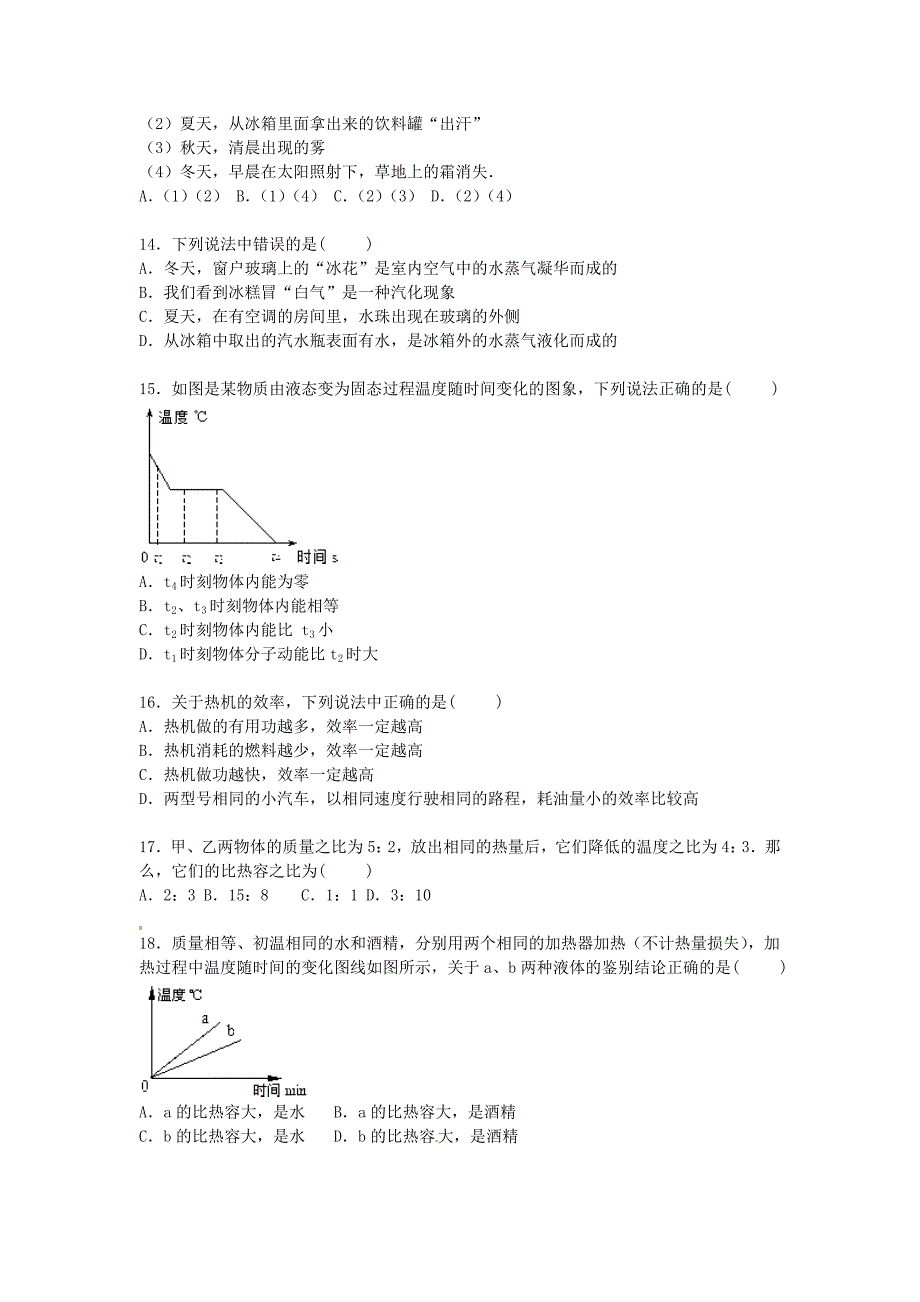 福建省三明市大田四中2016届九年级物理上学期第一次月考试题含解析新人教版_第4页