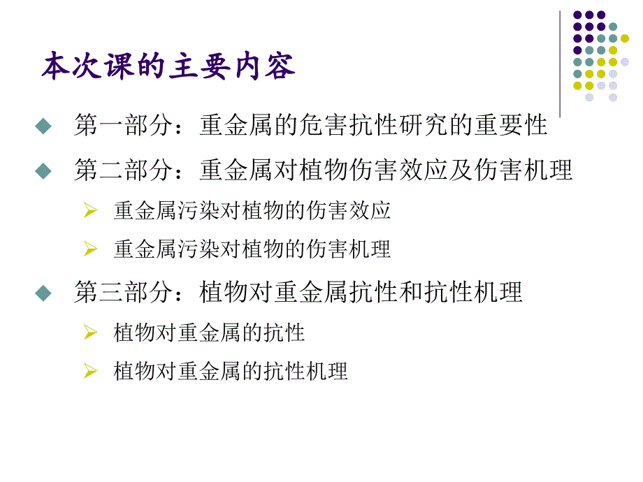 植物重金属伤害及其抗性机理_第2页