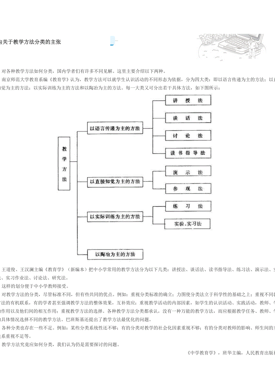 国内关于教学方法分类的主张_第1页