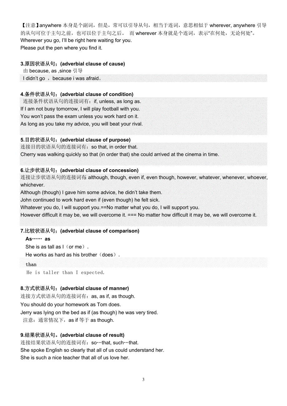 九种状语从句.doc_第3页