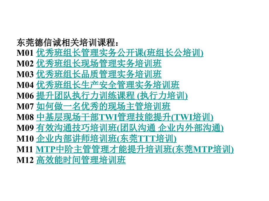 生产线TWI优秀班组长培训_第2页