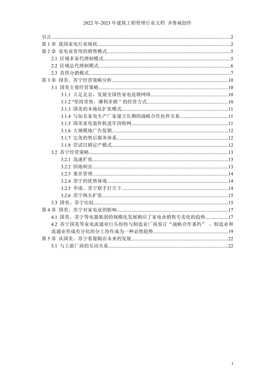 《超级成功培训》1 (9)_第1页