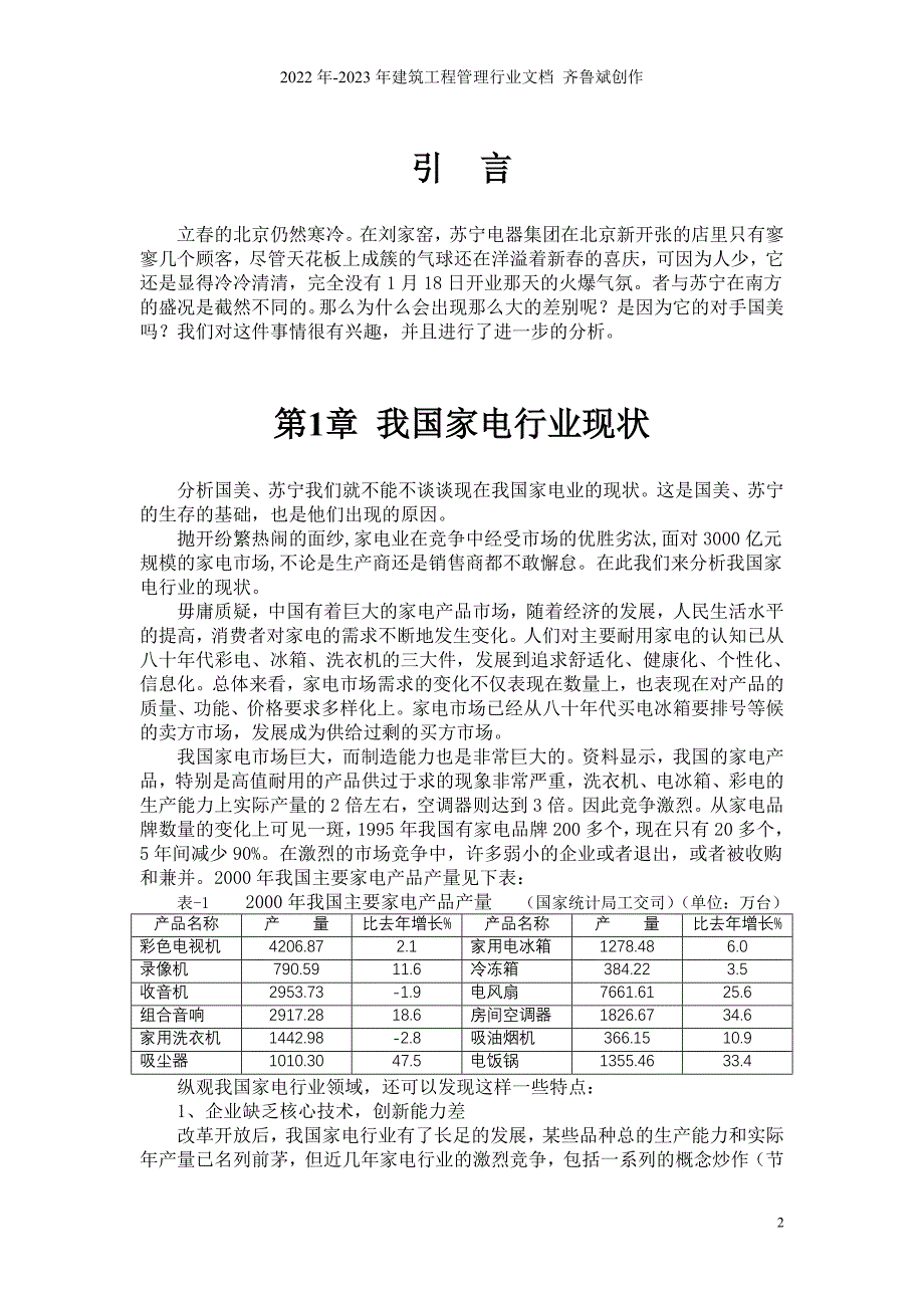 《超级成功培训》1 (9)_第2页