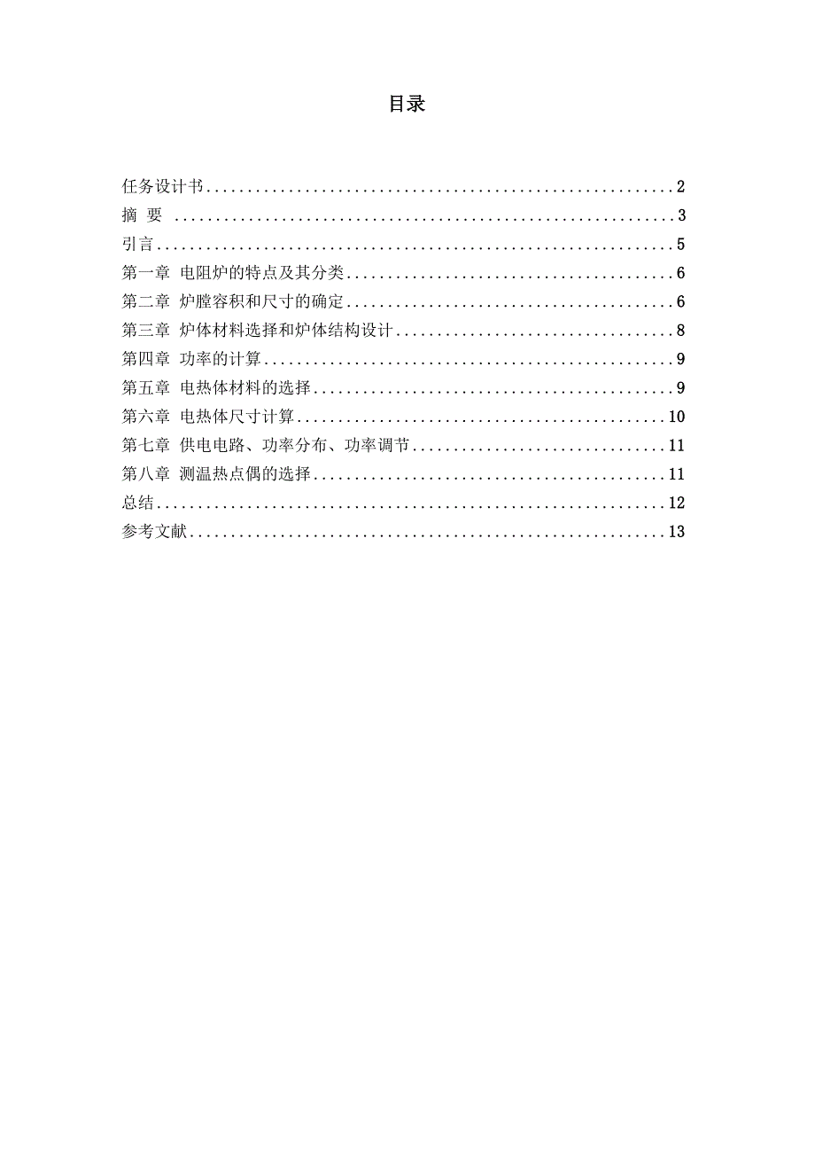 管式电阻炉说明书_第3页